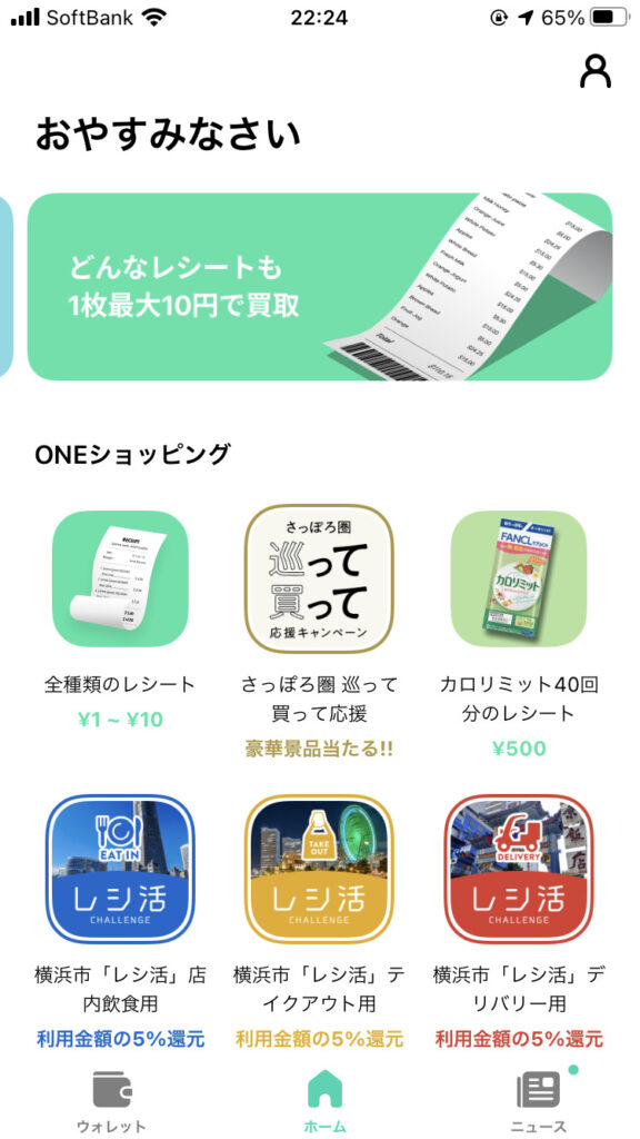 oneアプリ